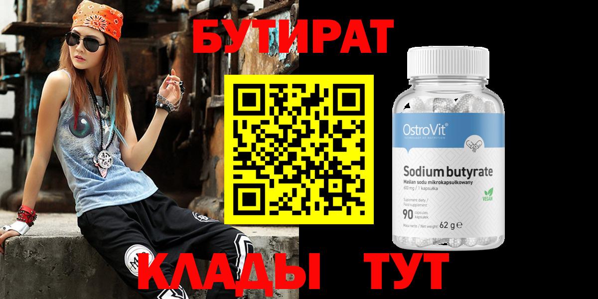 БУТИРАТ оксибутират Ангарск