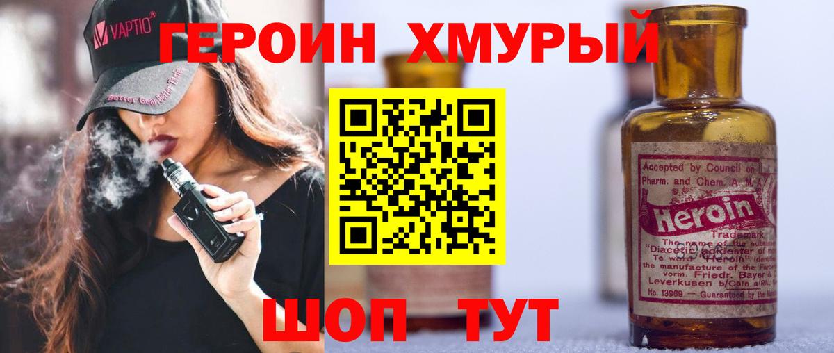 ГЕРОИН герыч Ангарск