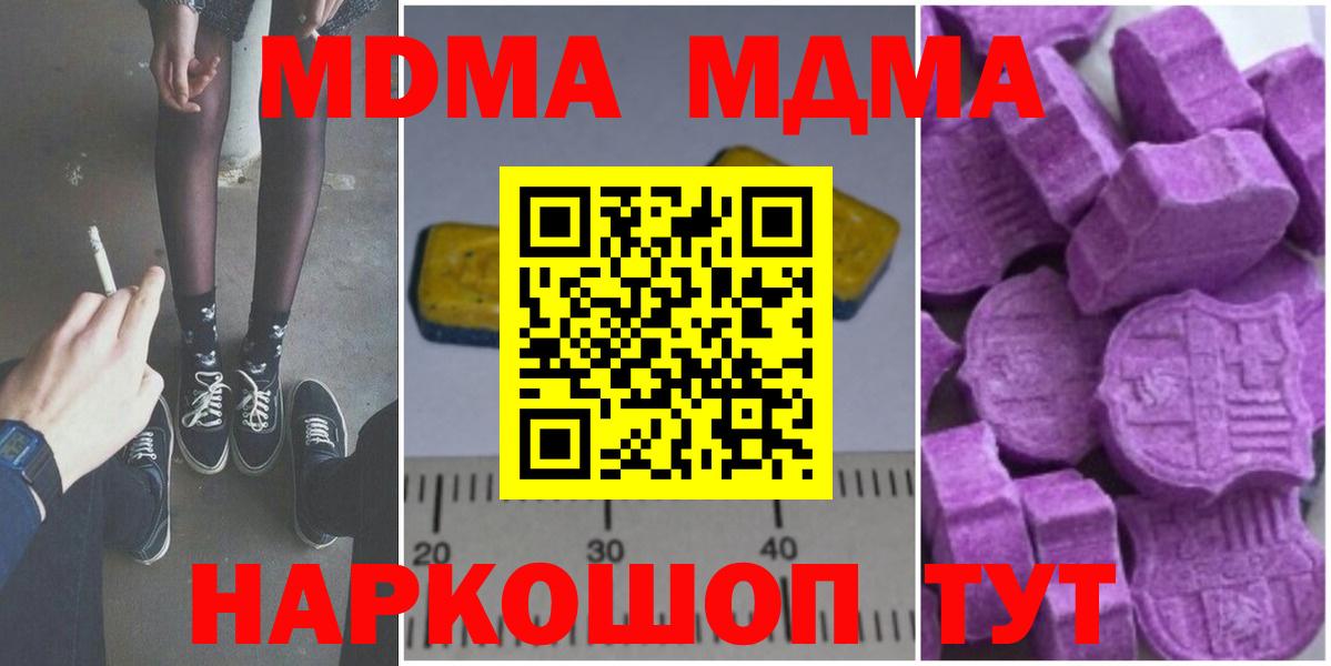 МДМА  MDMA молли  Вход с VPN  Ангарск  MDMA кристаллы 