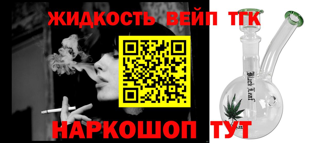 Ангарск  цены   Вход с VPN  Дистиллят ТГК вейп с тгк 